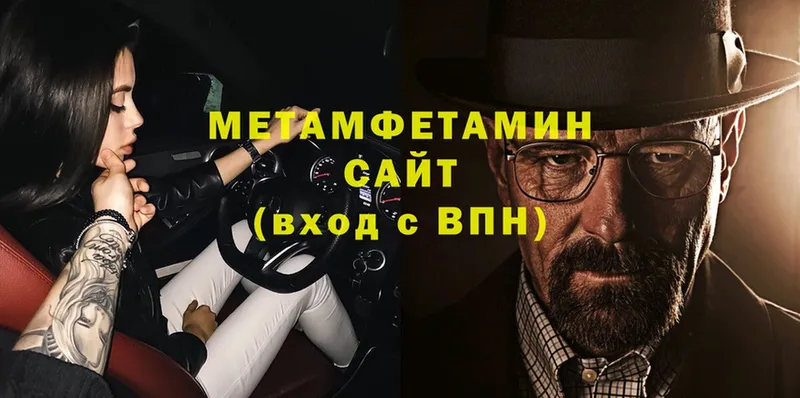 Первитин Methamphetamine  Тетюши 